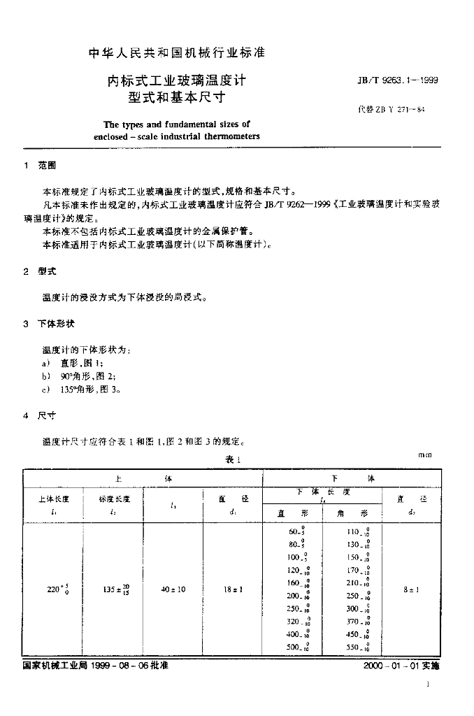 JB/T 9263.1-1999 标准预览