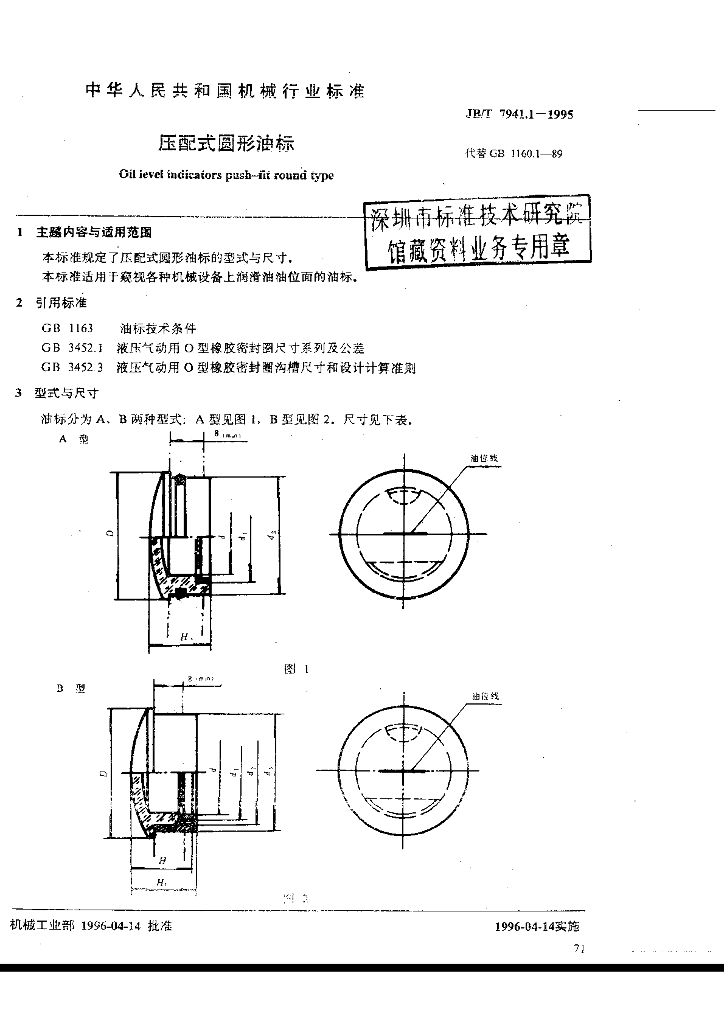 JB/T 7941.1-1995 标准预览