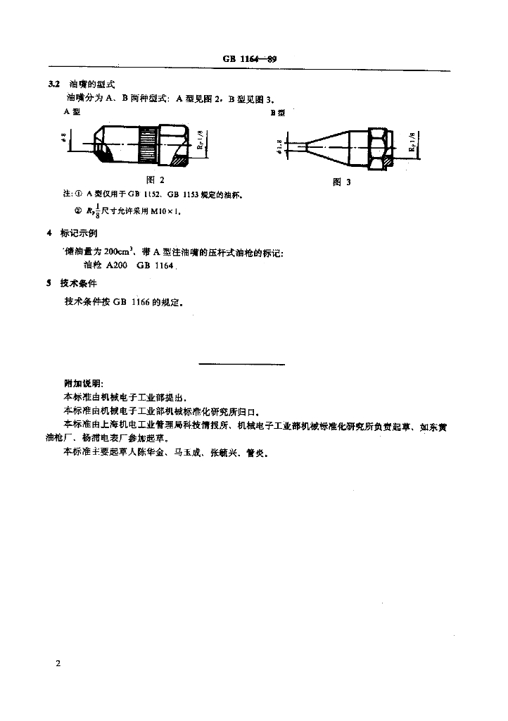 JB/T 7942.1-1995 标准预览