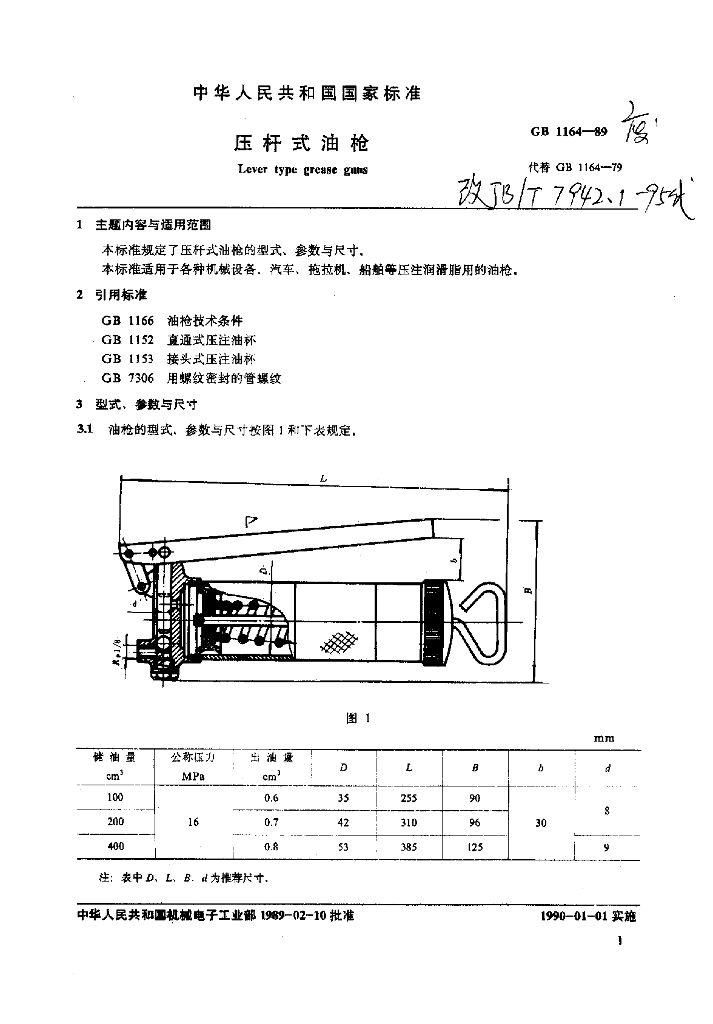 JB/T 7942.1-1995 标准预览