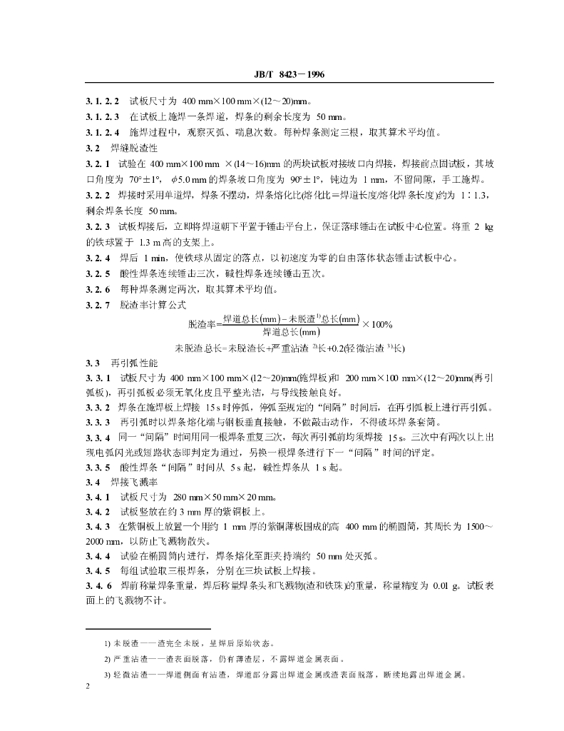 JB/T 8423-1996 标准预览