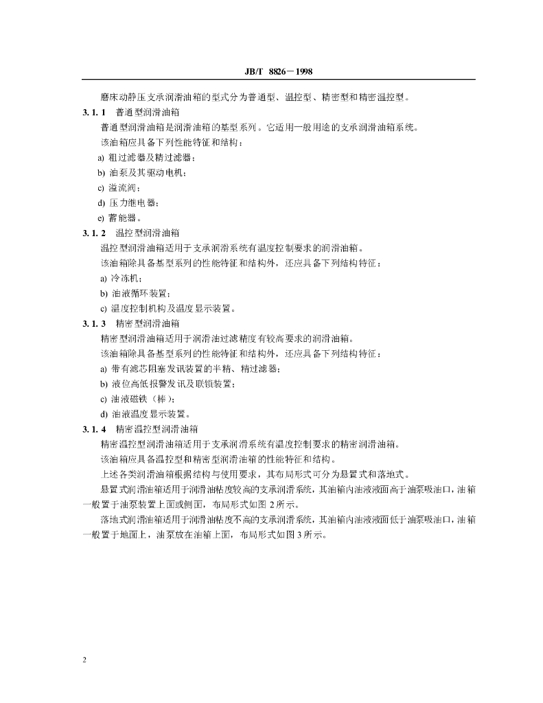 JB/T 8826-1998 标准预览