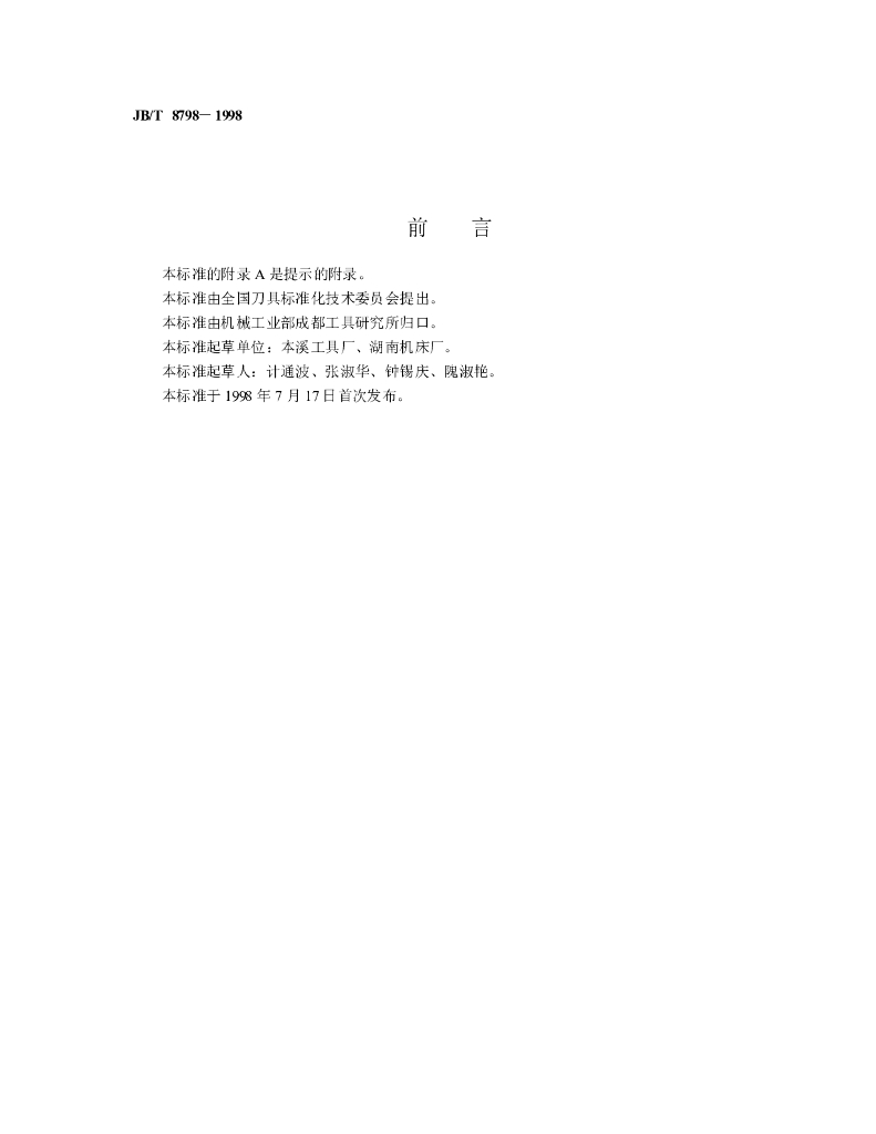 JB/T 8798-1998 标准预览