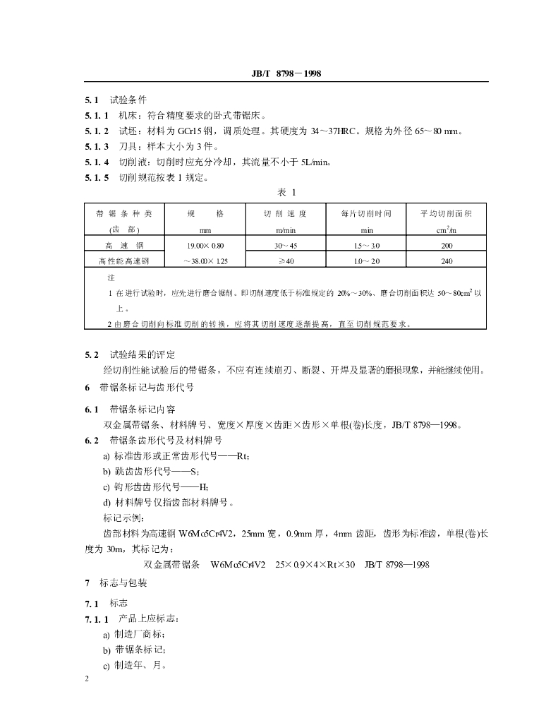 JB/T 8798-1998 标准预览