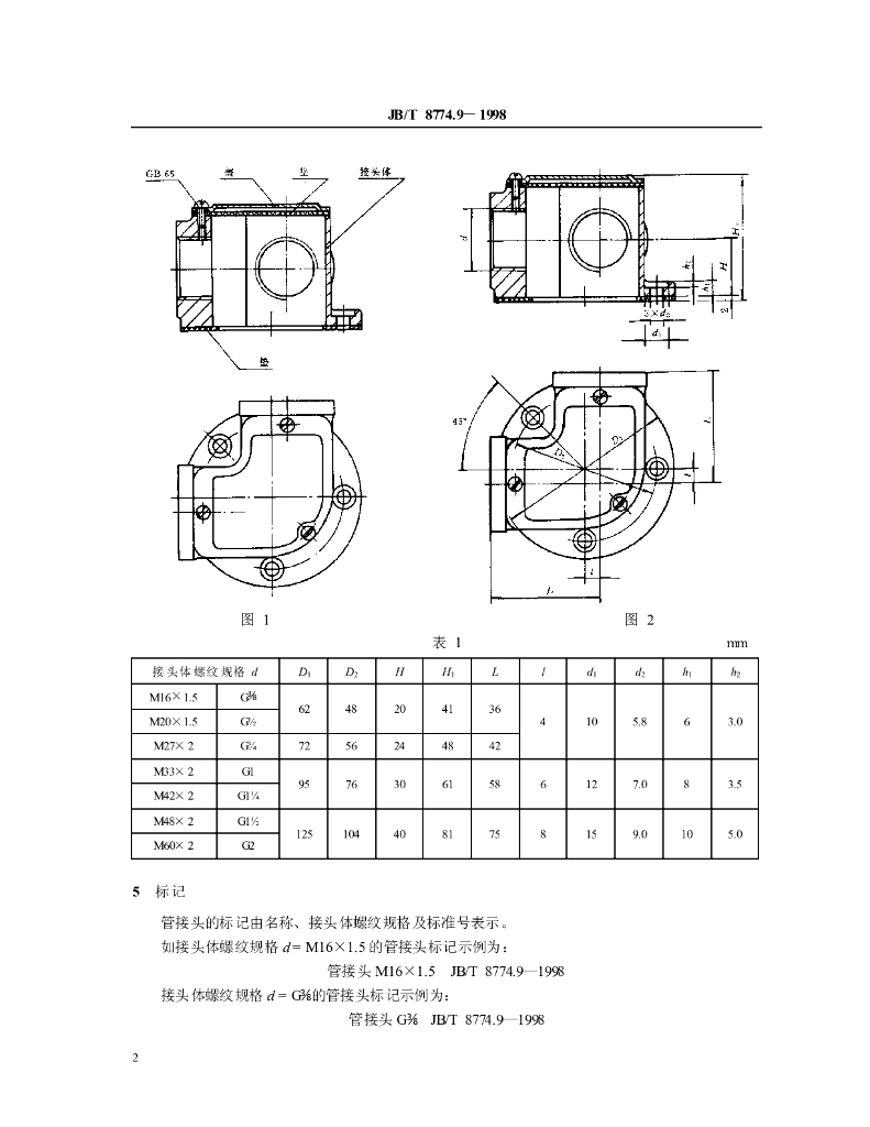 JB/T 8774.9-1998 标准预览