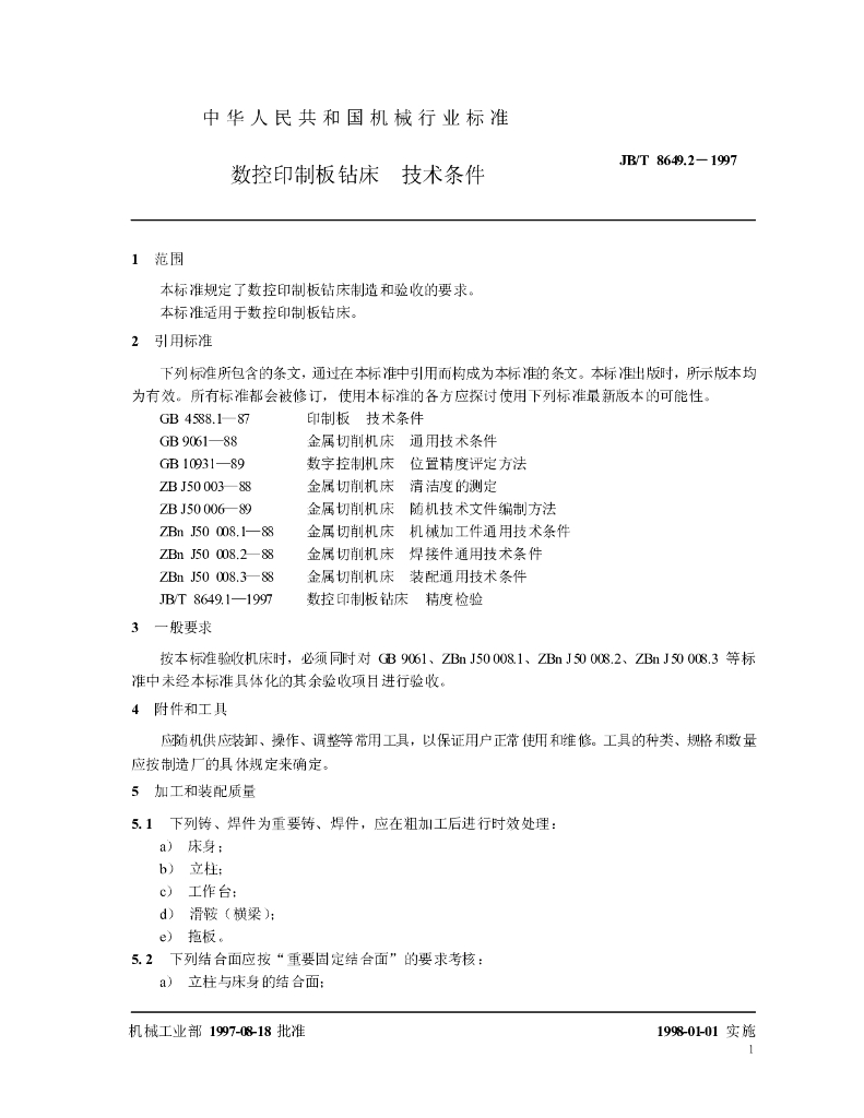 JB/T 8649.2-1997 标准预览