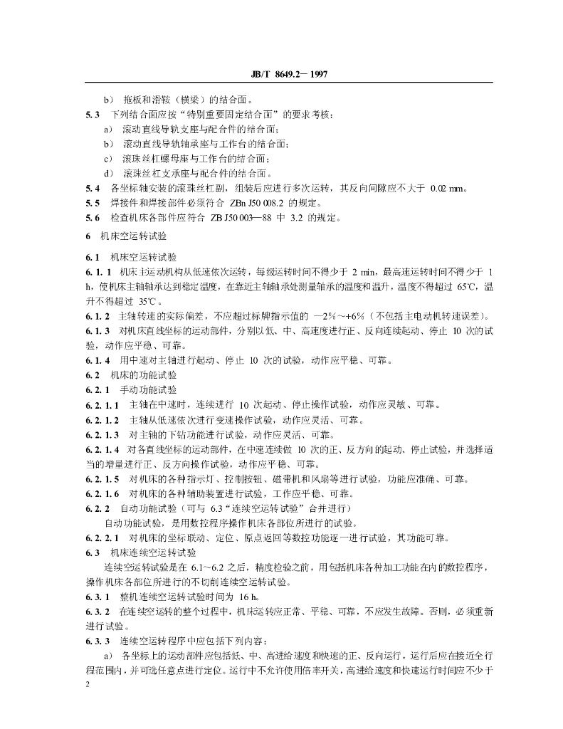 JB/T 8649.2-1997 标准预览