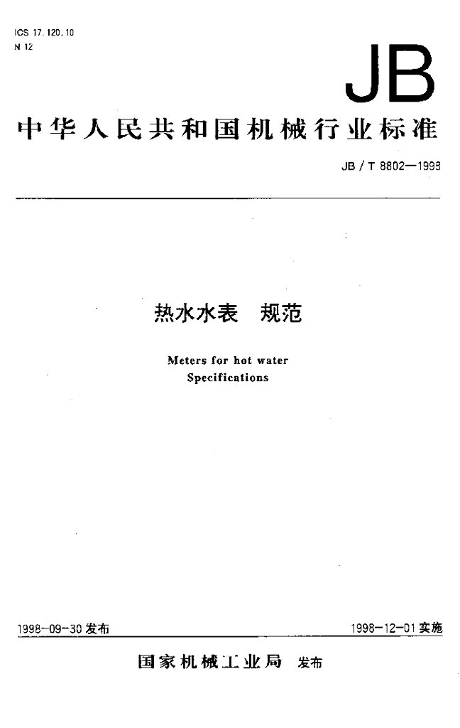 JB/T 8802-1998 标准预览