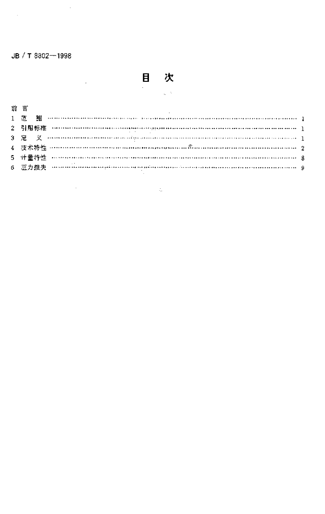JB/T 8802-1998 标准预览