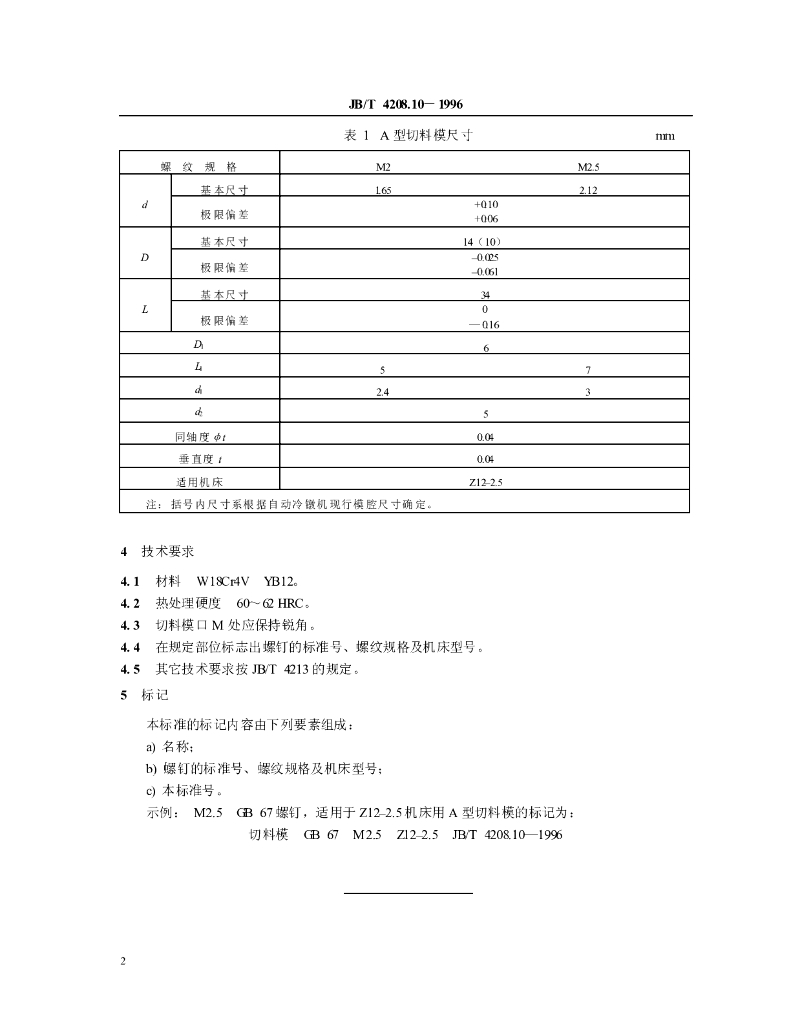 JB/T 4208.10-1996 标准预览