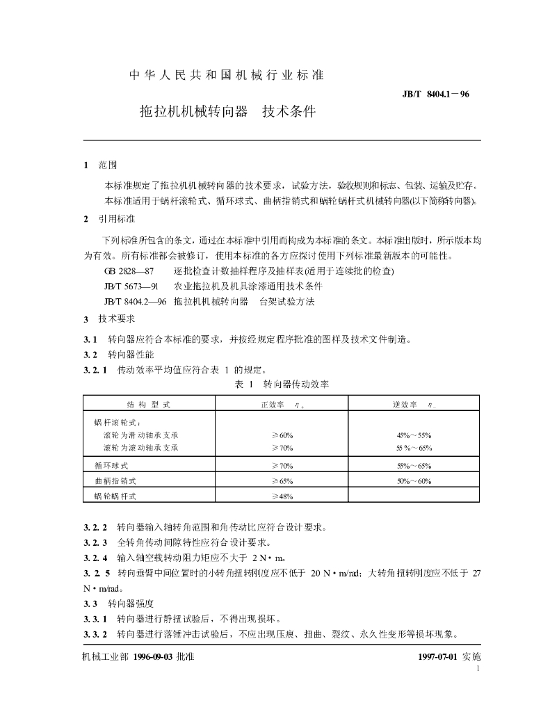 JB/T 8404.1-1996 标准预览