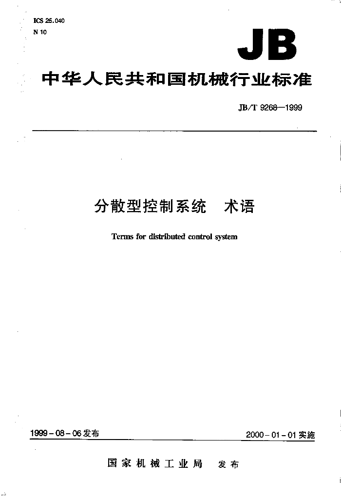 JB/T 9268-1999 标准预览