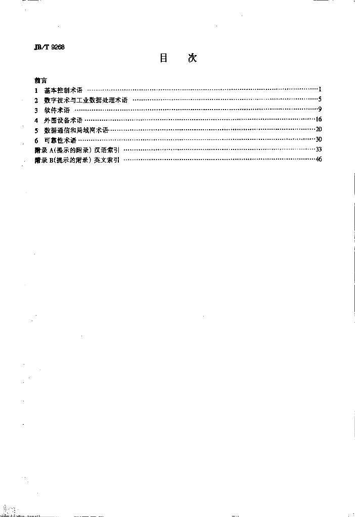 JB/T 9268-1999 标准预览