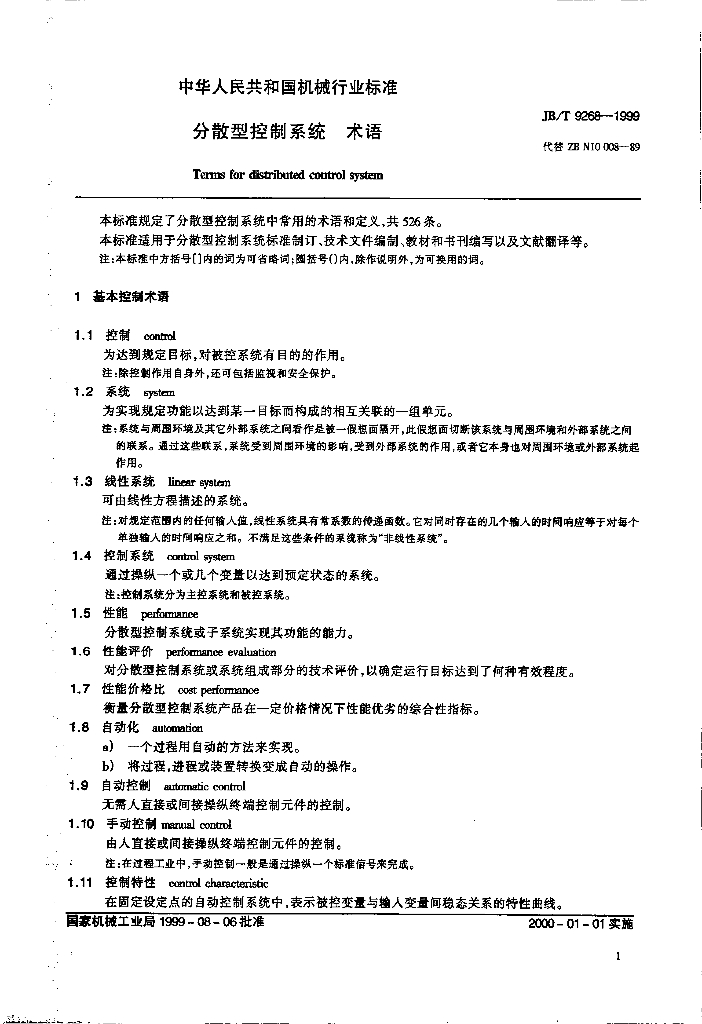JB/T 9268-1999 标准预览