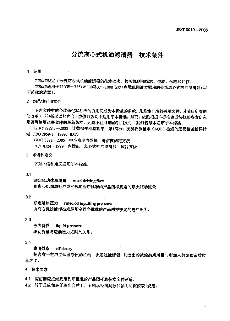 JB/T 6019-2006 标准预览