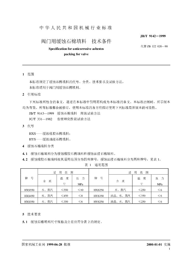 JB/T 9142-1999 标准预览