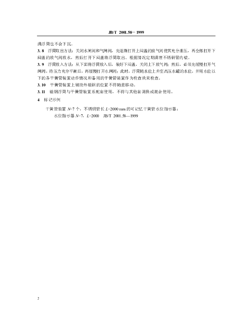 JB/T 2001.58-1999 标准预览