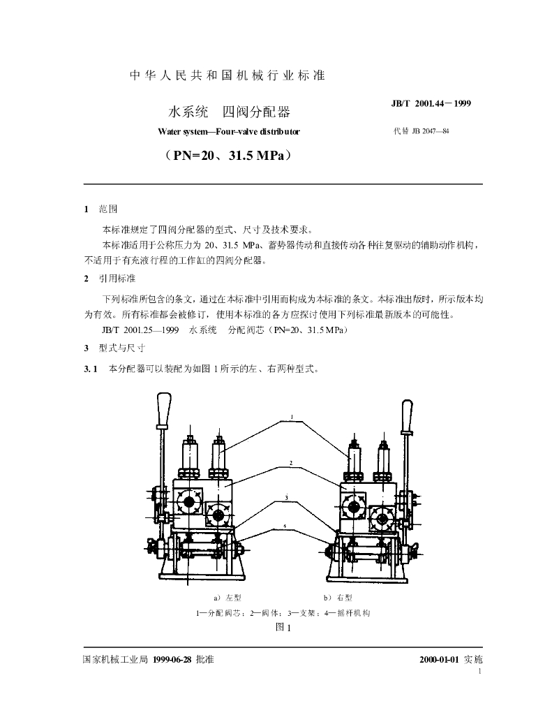 JB/T 2001.44-1999 标准预览