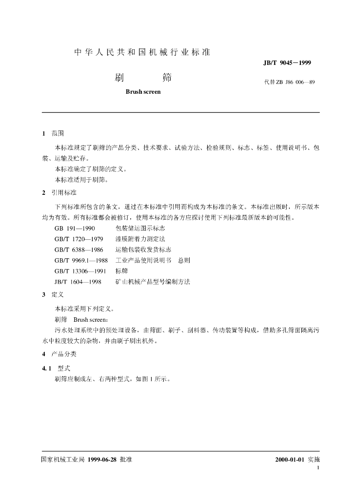 JB/T 9045-1999 标准预览