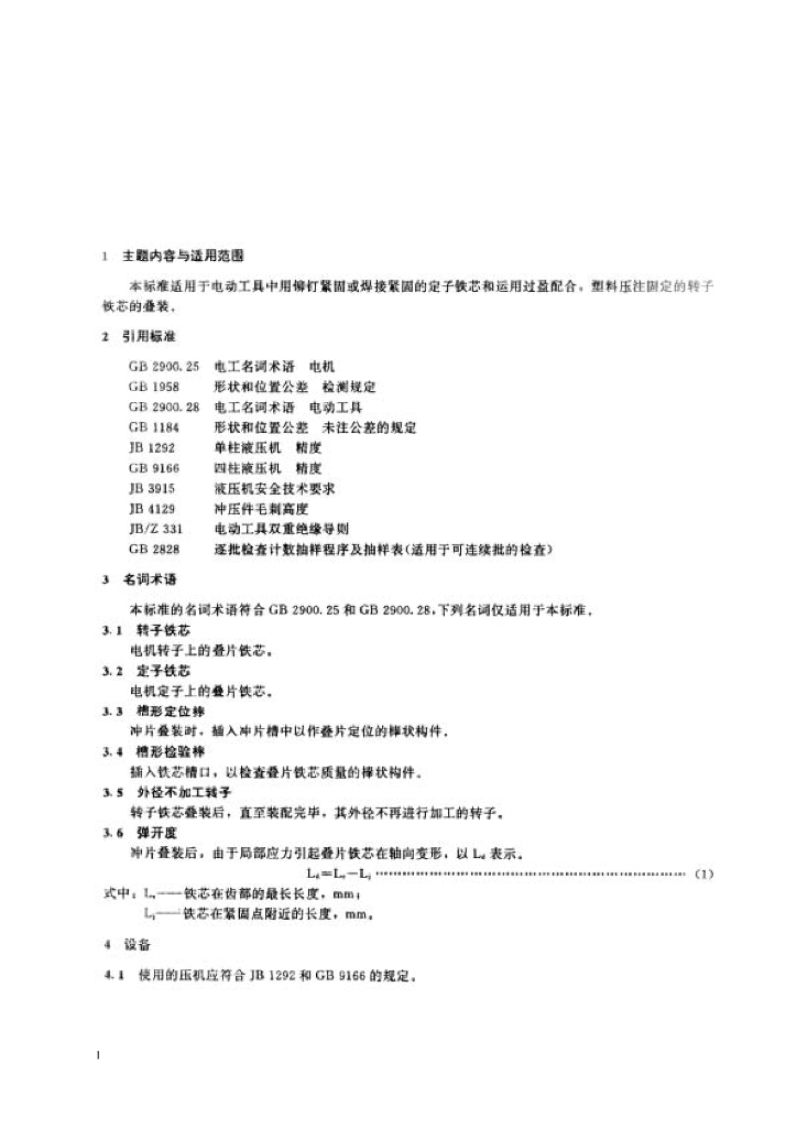JB/T 7084-1993 标准预览