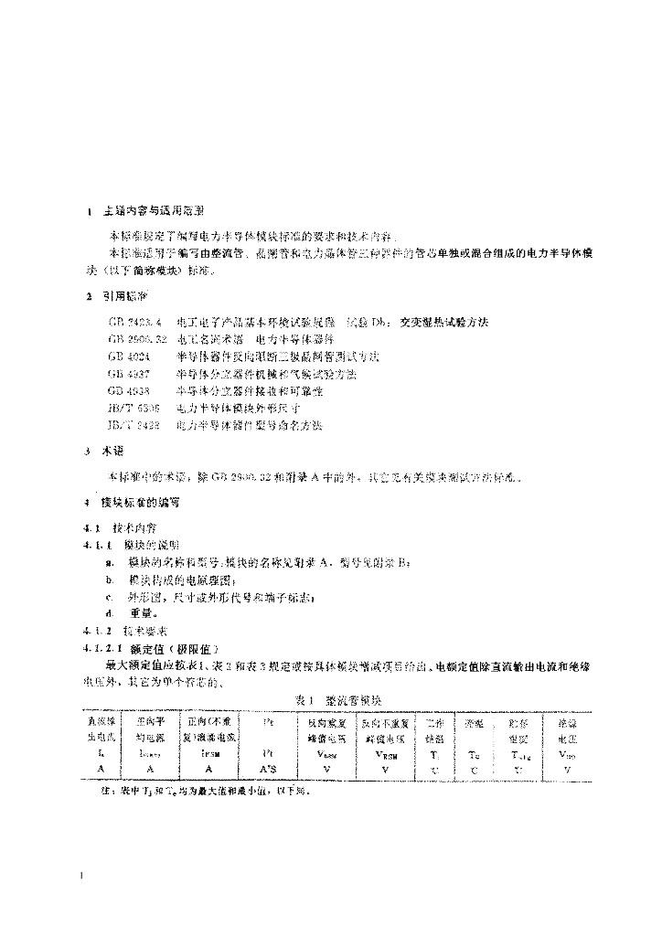 JB/T 7059-1993 标准预览