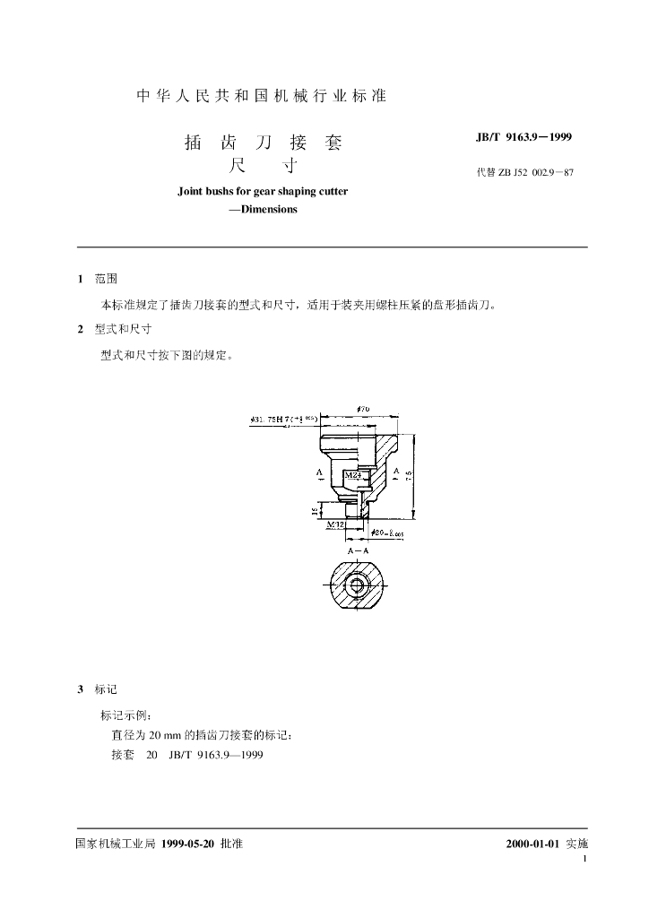 JB/T 9163.9-1999 标准预览