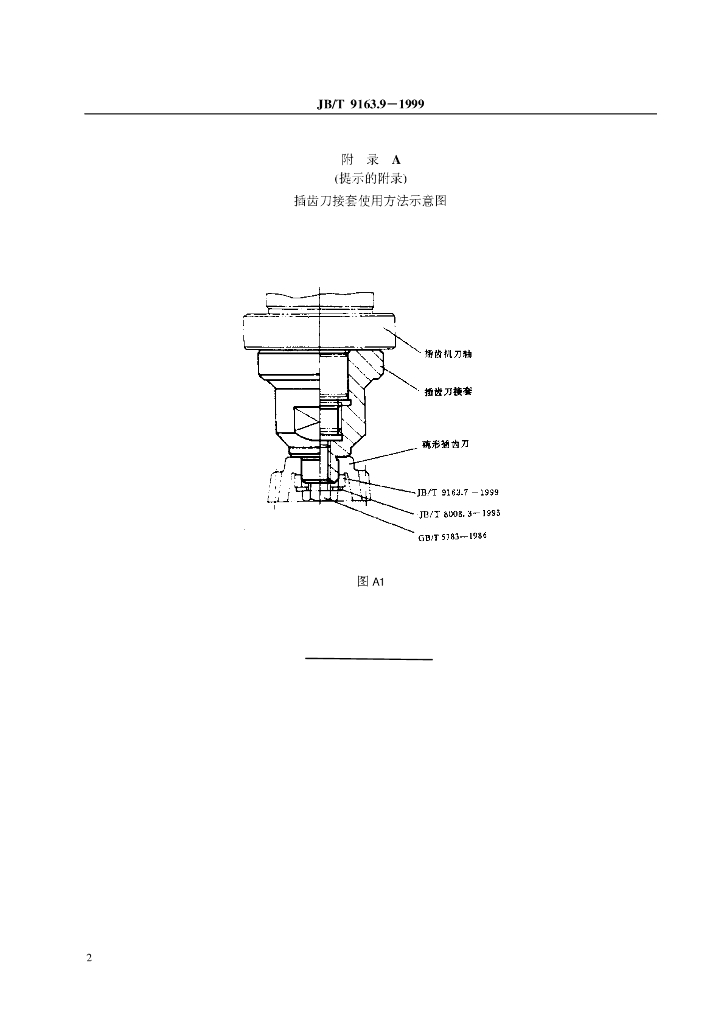 JB/T 9163.9-1999 标准预览