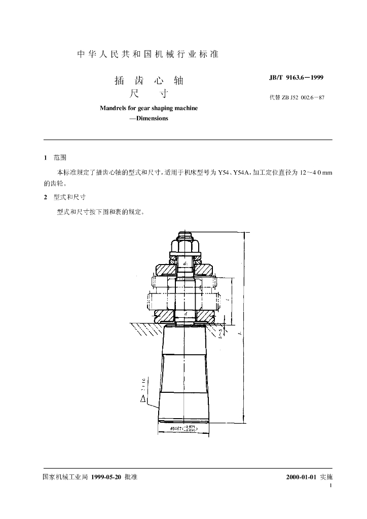 JB/T 9163.6-1999 标准预览