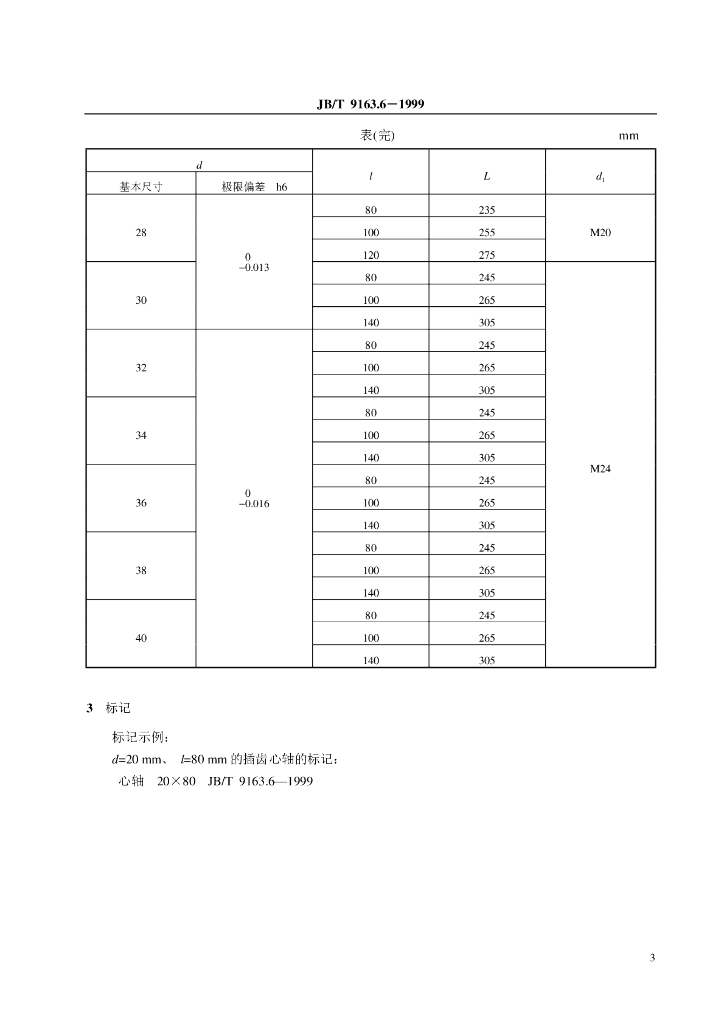 JB/T 9163.6-1999 标准预览