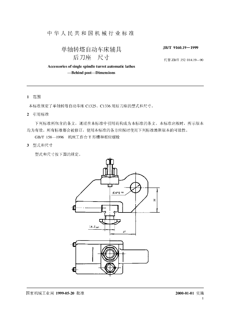 JB/T 9160.19-1999 标准预览