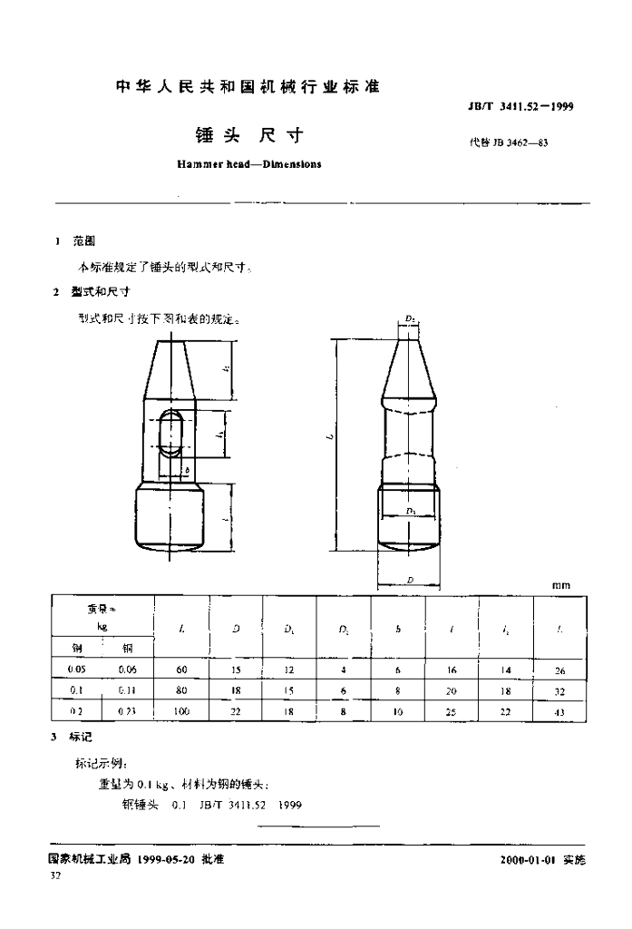 JB/T 3411.52-1999 标准预览