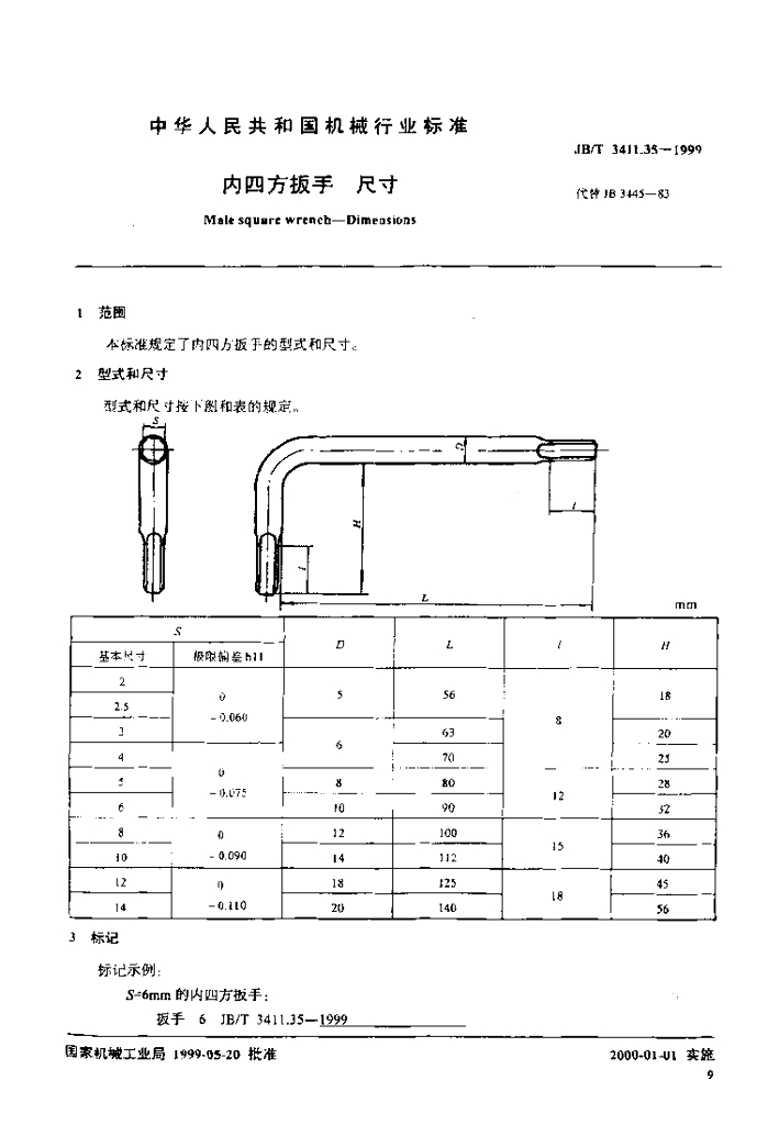 JB/T 3411.35-1999 标准预览