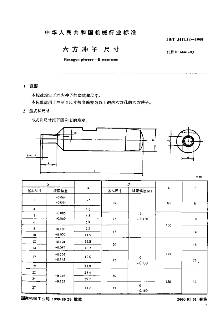 JB/T 3411.34-1999 标准预览