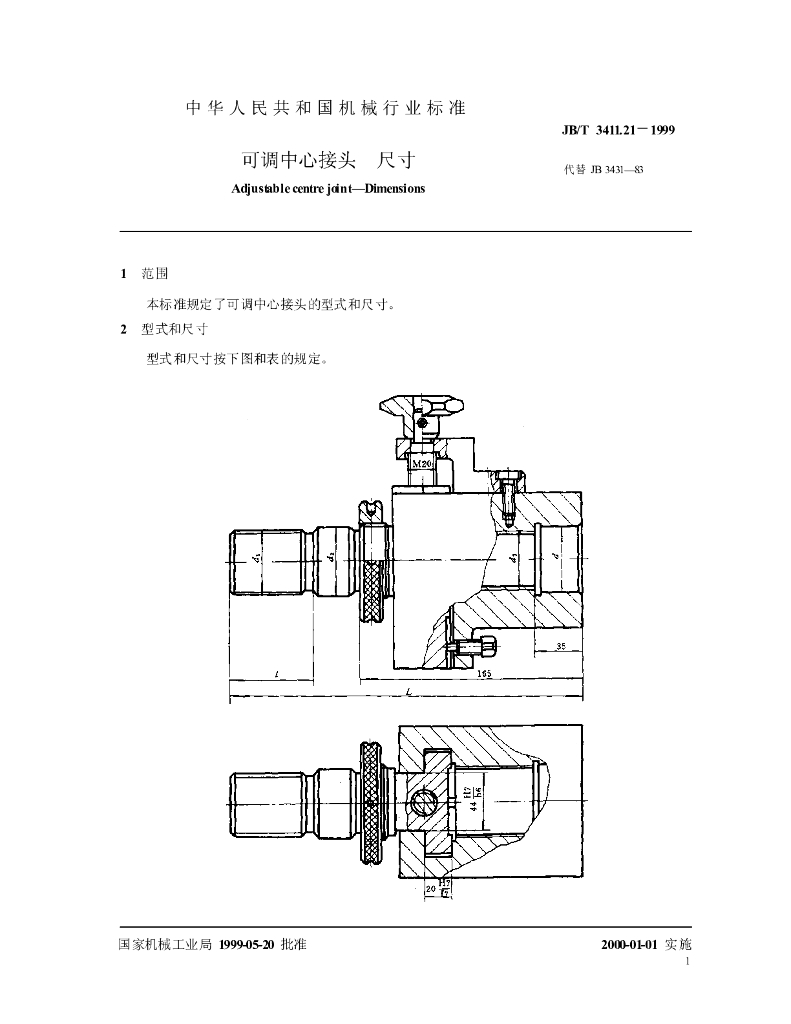 JB/T 3411.21-1999 标准预览