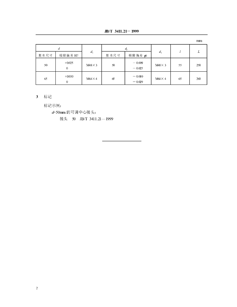 JB/T 3411.21-1999 标准预览