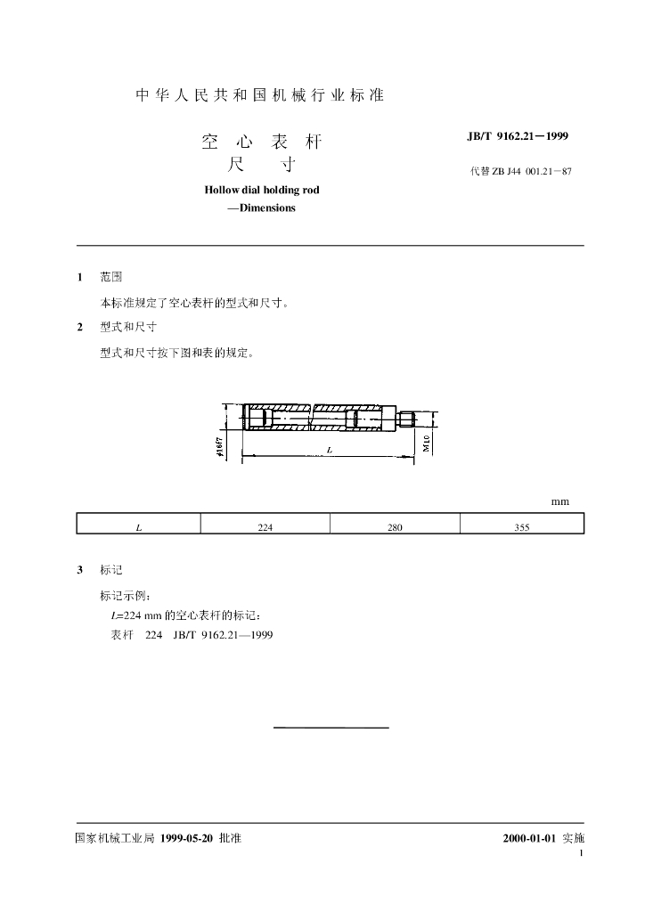 JB/T 9162.21-1999 标准预览