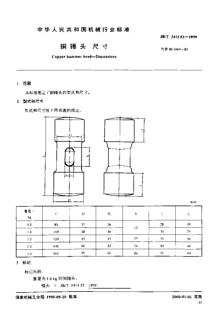 JB/T 3411.53-1999 标准预览