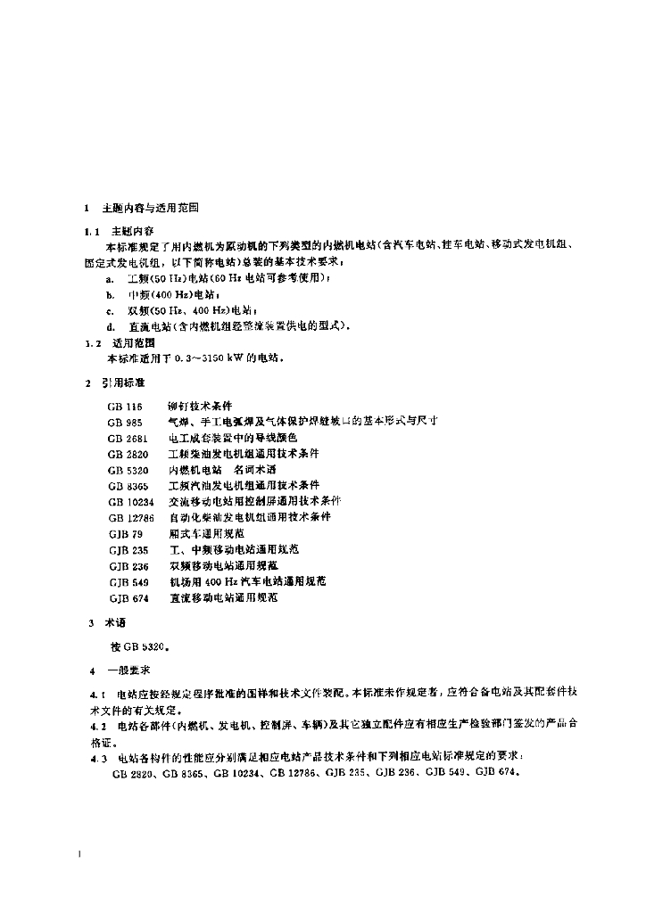 JB/T 7606-1994 标准预览