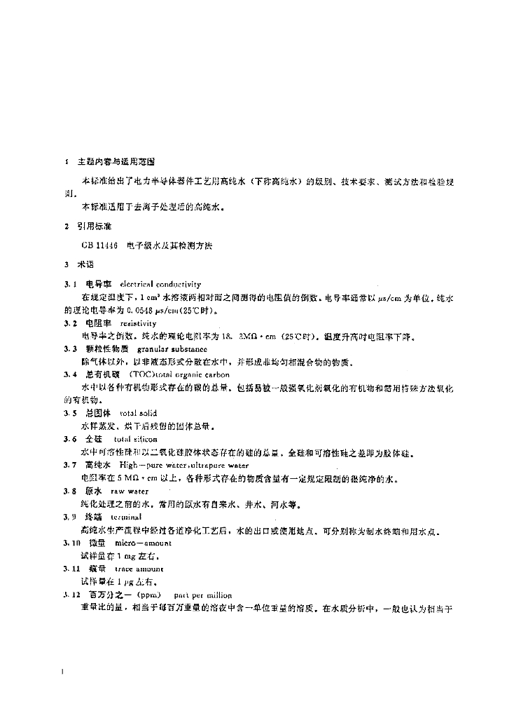 JB/T 7621-1994 标准预览