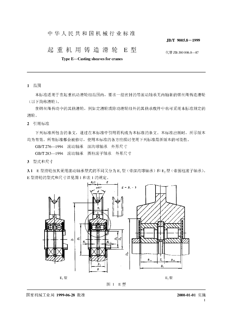JB/T 9005.8-1999 标准预览