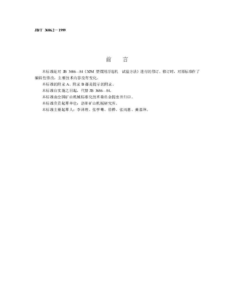 JB/T 3686.2-1999 标准预览