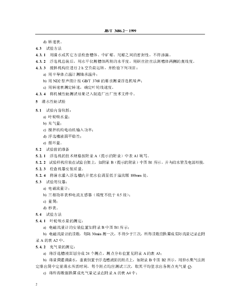 JB/T 3686.2-1999 标准预览