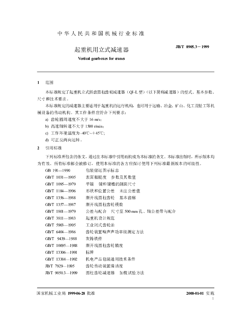 JB/T 8905.3-1999 标准预览
