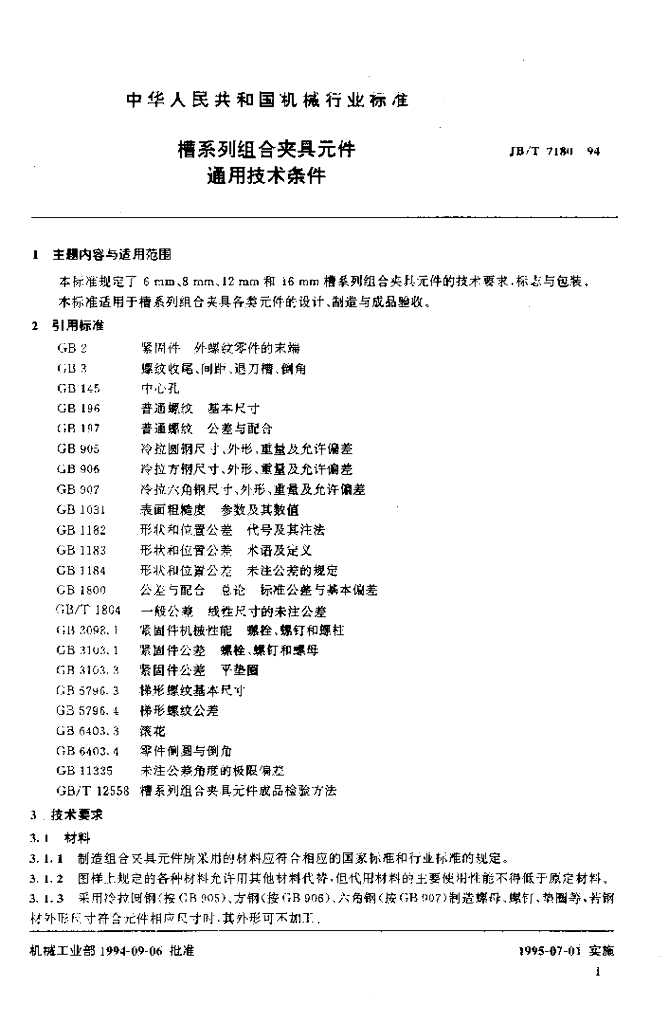 JB/T 7180-1994 标准预览