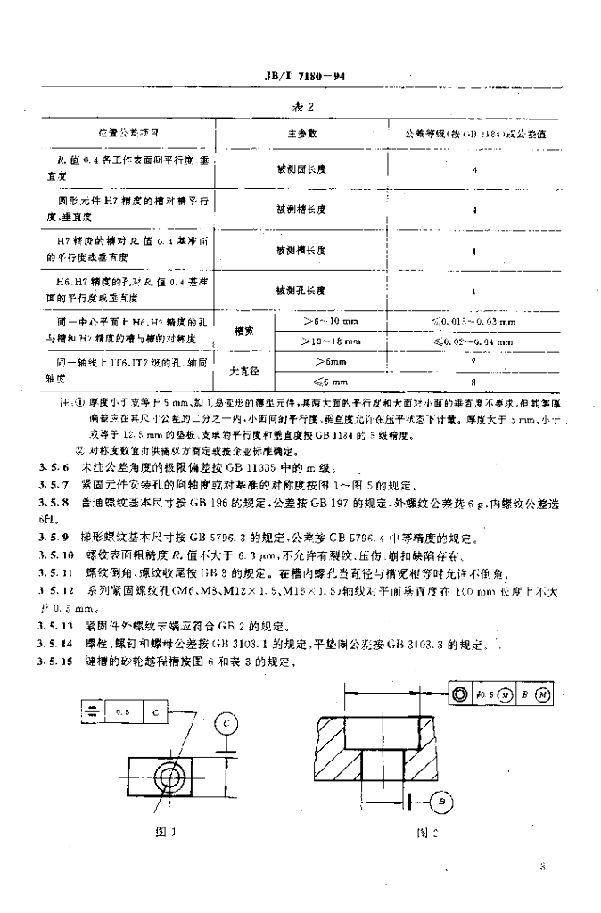 JB/T 7180-1994 标准预览