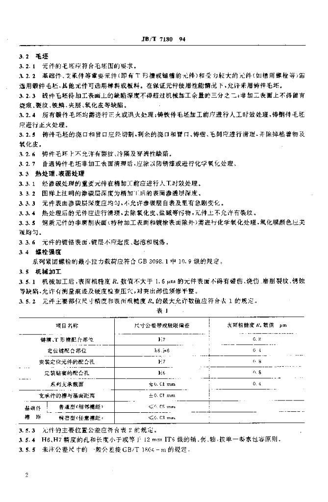 JB/T 7180-1994 标准预览