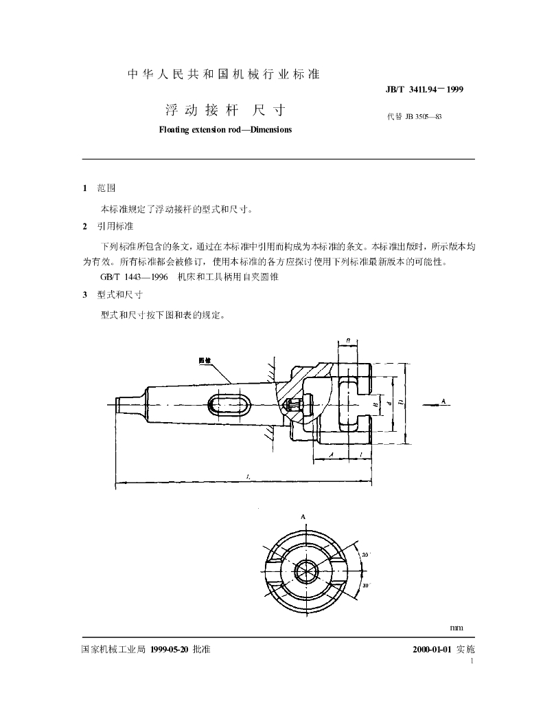 JB/T 3411.94-1999 标准预览