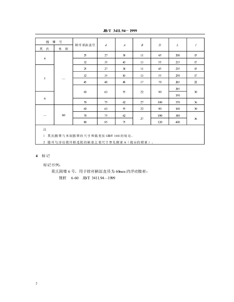 JB/T 3411.94-1999 标准预览