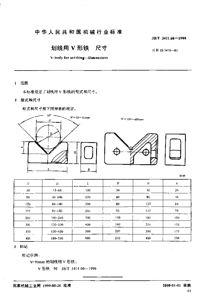 JB/T 3411.60-1999 标准预览
