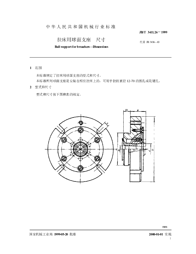 JB/T 3411.26-1999 标准预览